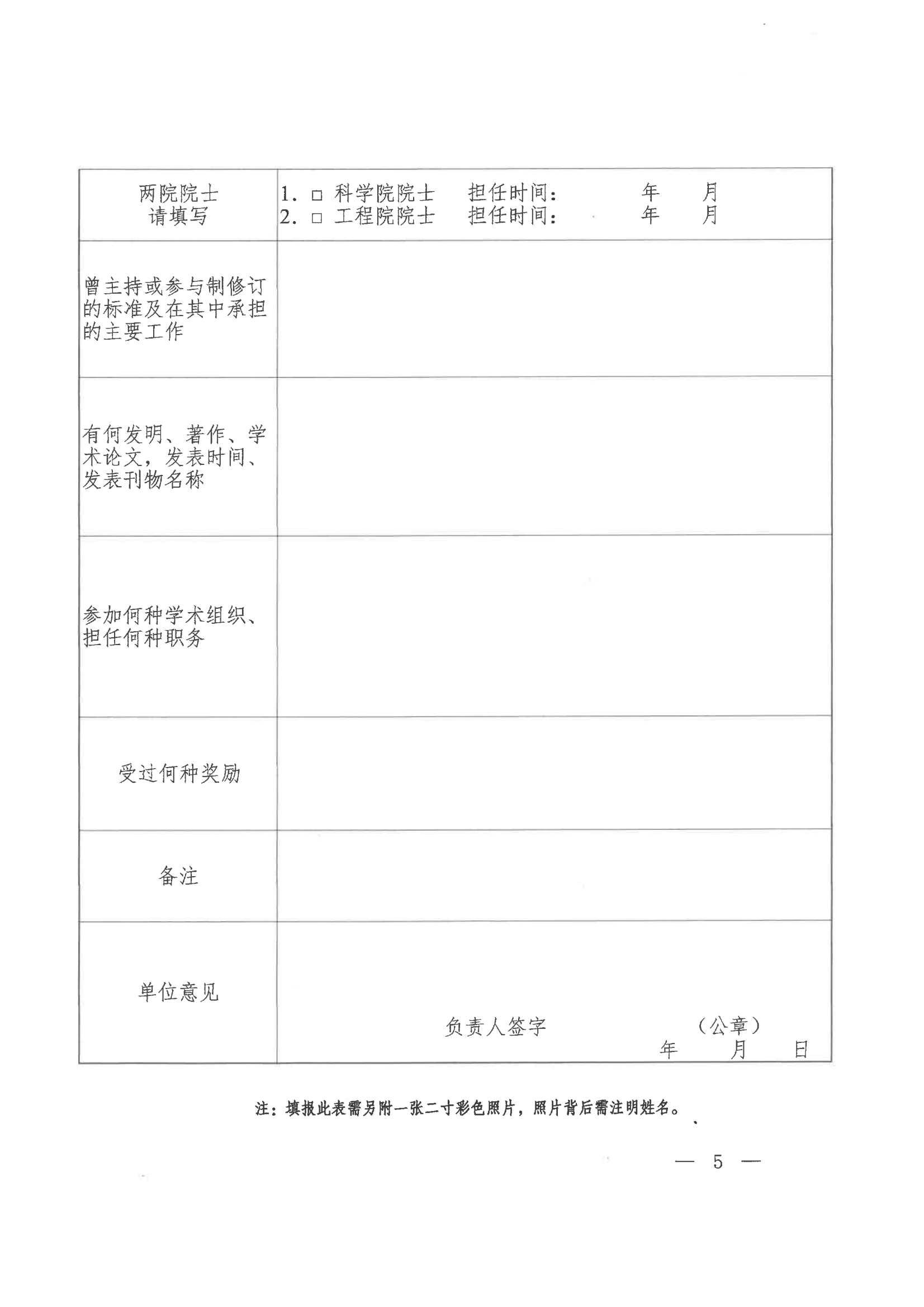 关于征集湖南省信息技术标准化技术委员会委员的通知_05.png